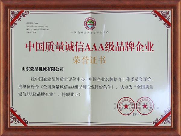 中國質(zhì)量誠信AAA級(jí)品牌企業(yè)
