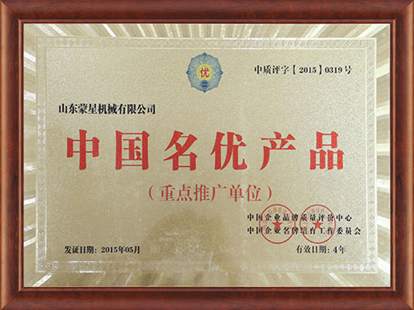 中國名優(yōu)產(chǎn)品