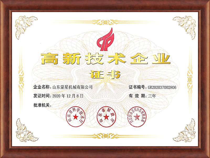 高新技術(shù)企業(yè)