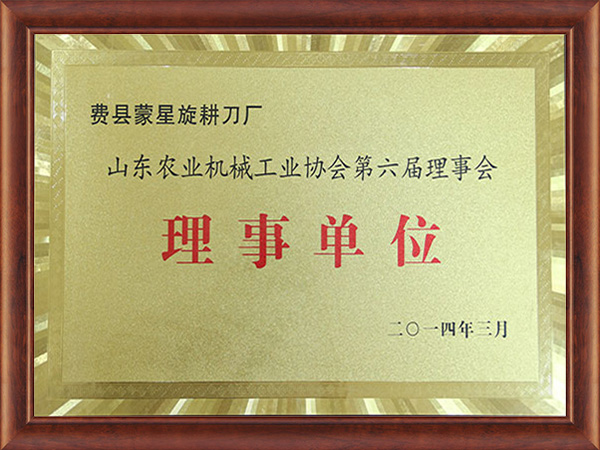 山東農(nóng)業(yè)機(jī)械工業(yè)協(xié)會(huì)第六屆理事會(huì)理事單位